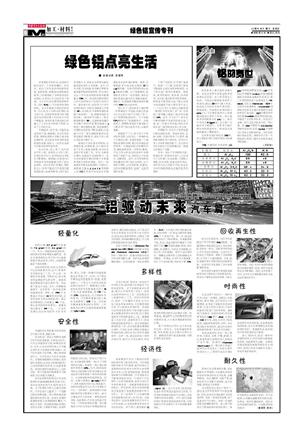 中国有色金属报3217期6版