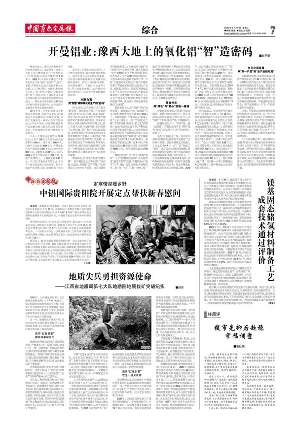 中国有色金属报数字报_中国有色网