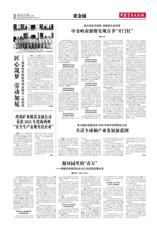 中国有色金属报数字报_中国有色网